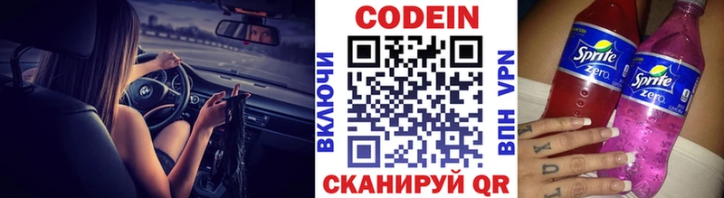 Кодеин Purple Drank Углегорск